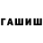Бошки Шишки White Widow Gunay dr